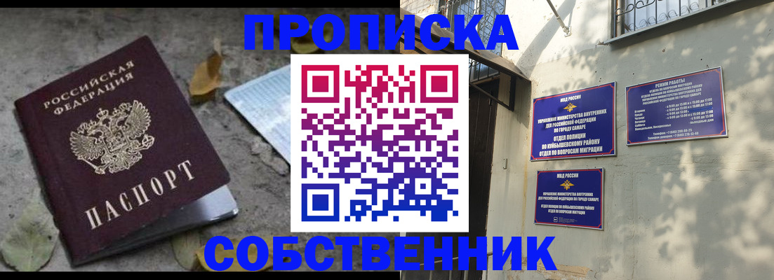 купить прописку в Беломорске
