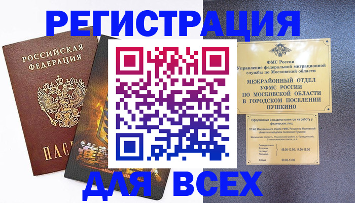 временная регистрация адрес в Беломорске